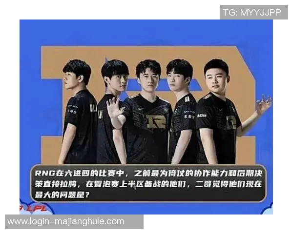 热议英雄联盟RNG战队灵活性变革与战术创新的深度分析与展望 热议英雄联盟RNG战队灵活性变革与战术创新的深度分析与展望